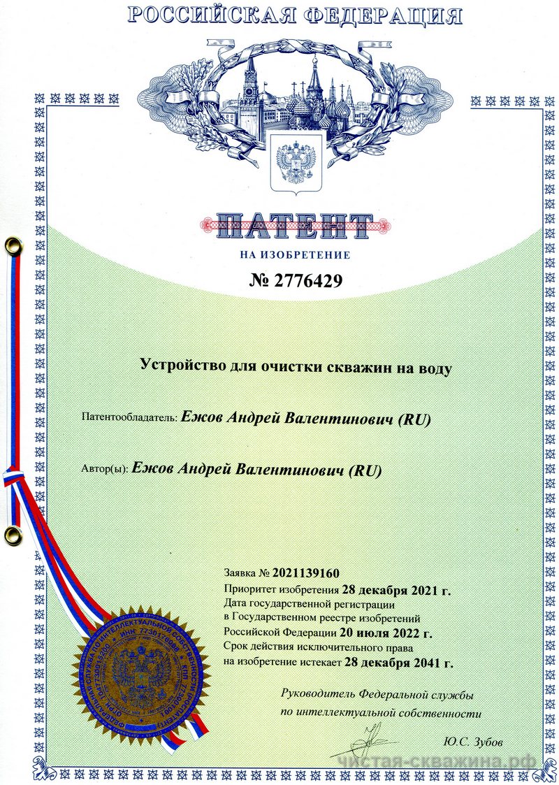 Патент на устройствло для очистки скважин на воду №2776429